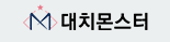 대치몬스터Live